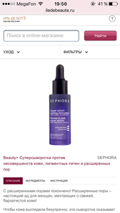 Сыворотка sephora