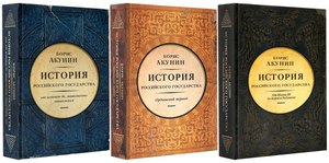 История государства Российского в книгах