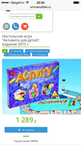 Активити для детей