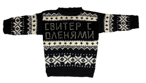 Вязаный свитер с оленями (лосями, ламами)