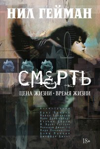 артбуки Нила Геймана.