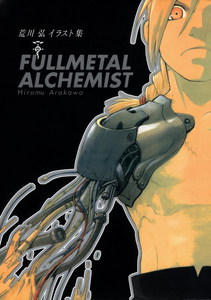 FULLMETAL ALCHEMIST Arakawa Hiromu 荒川弘イラスト集 FULLMETAL ALCHEMIST