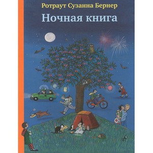 Ночная книга