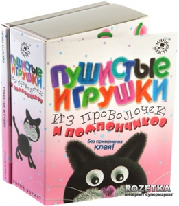 Набор для творчества "Пушистые игрушки из проволочек и помпончиков" Новый формат