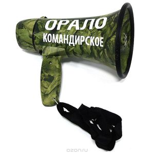 Мегафон "Орало командирское"