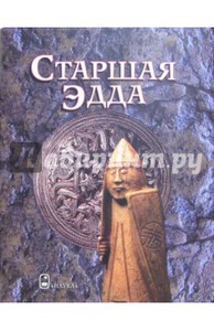 Старшая Эдда