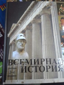 Всемирная история. Учебник для вузов (Г.Б.Поляк, А.Н.Маркова)