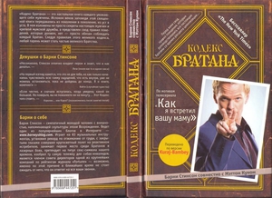 Кодекс Братана. The Playbook