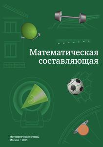 книга математическая составляющая