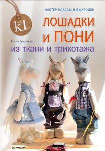 книга  по шитью игрушек