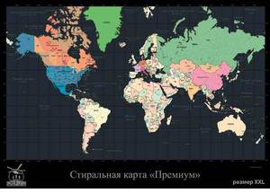 Стиральная карта мира XXL