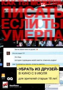 "Убрать из друзей"