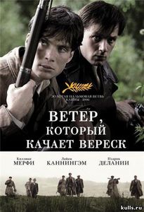 "Ветер, который качает вереск"