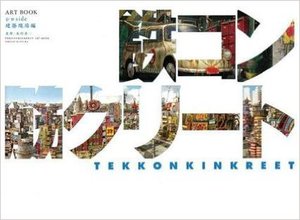 Tekkonkinkreet Art Book Shinji Kimura - White Side