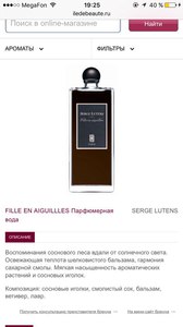 духи Serge Lutens FILLE EN AIGUILLLES