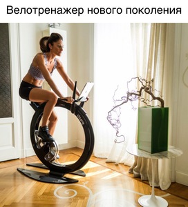 Современный велотренажёр