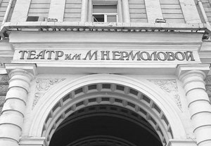 Билеты в театр Еромоловой