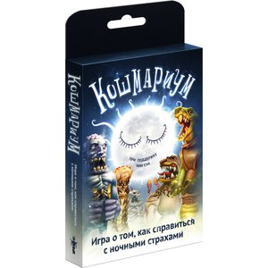 Настольная игра "Кошмариум"