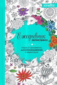 Красивый блокнот/ежедневник