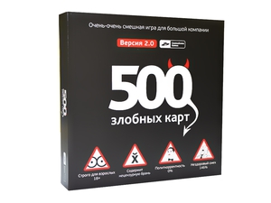 500 злобных карт 2.0