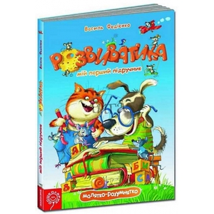 Розвиватика