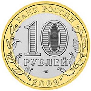 Коллекционные 10 рублевые монеты