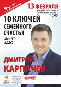 посетить тренинг Дмитрия Карпачева