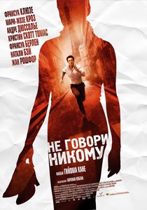 Фильм «Не говори никому»