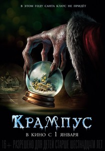 Фильм «Крампус»