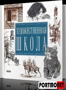 Книги по рисованию