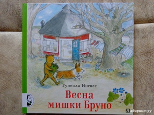 Книги про мишку Бруно