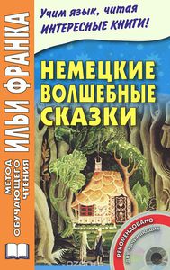 немецкий, можно любую, только интересную, и лучше с CD