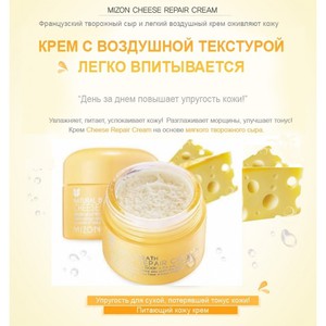 Mizon Cheese Repair Cream