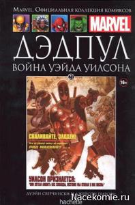 Marvel Официальная коллекция комиксов №21 - Дэдпул. Война Уэйда Уилсона