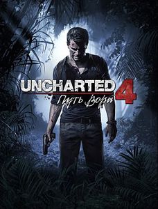 Uncharted 4: A Thief’s End