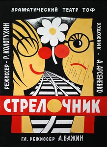 театральные афиши и плакаты