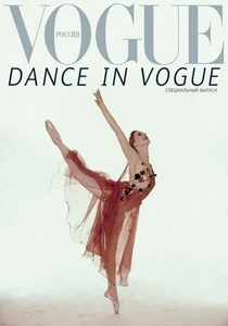 Dance in Vogue - коллекционный выпуск