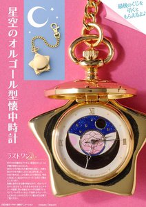 Sailor Moon: Pretty Treasures Special Priize - Star Locket Clock