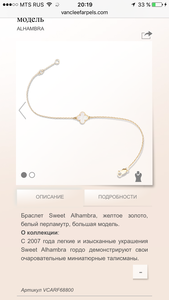 Браслет van cleef