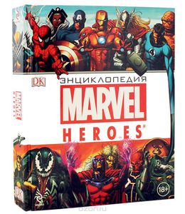 Энциклопедия MARVEL HEROES