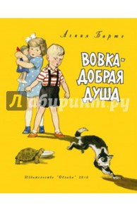 Вовка-добрая душа