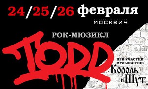 "Король и Шут"   TODD