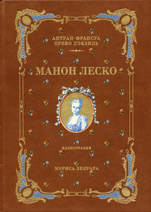 Манон Леско от "Вита-Нова"