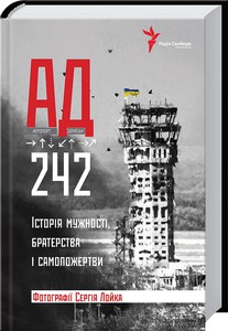 Книга АД 242