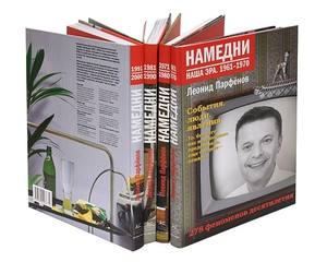 Книги серии "Намедни"