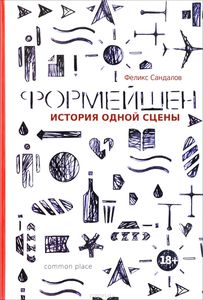 Книга "Формейшн"