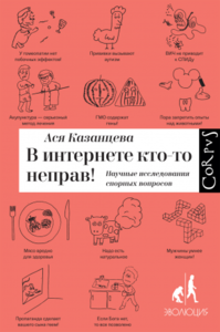 А. Казанцева "В интернете кто-то неправ"