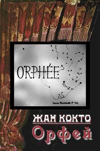 Книга "Орфей" Кокто