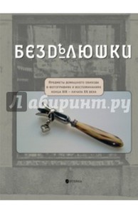 Книга "Безделушки"