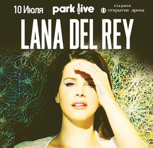 Билет на Lana Del Rey 10 июля